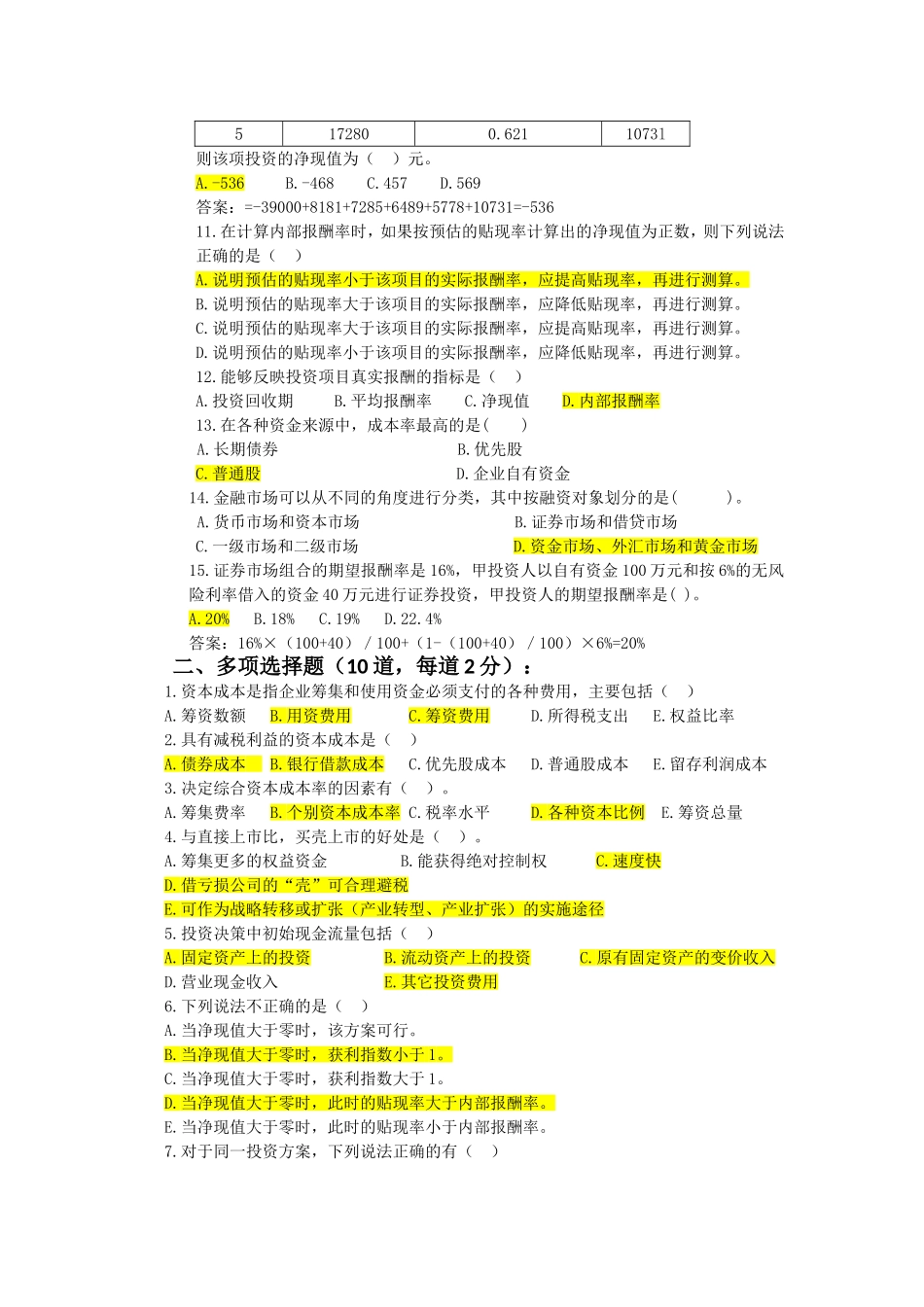 投融资分析岗位招聘考试练习题_第2页