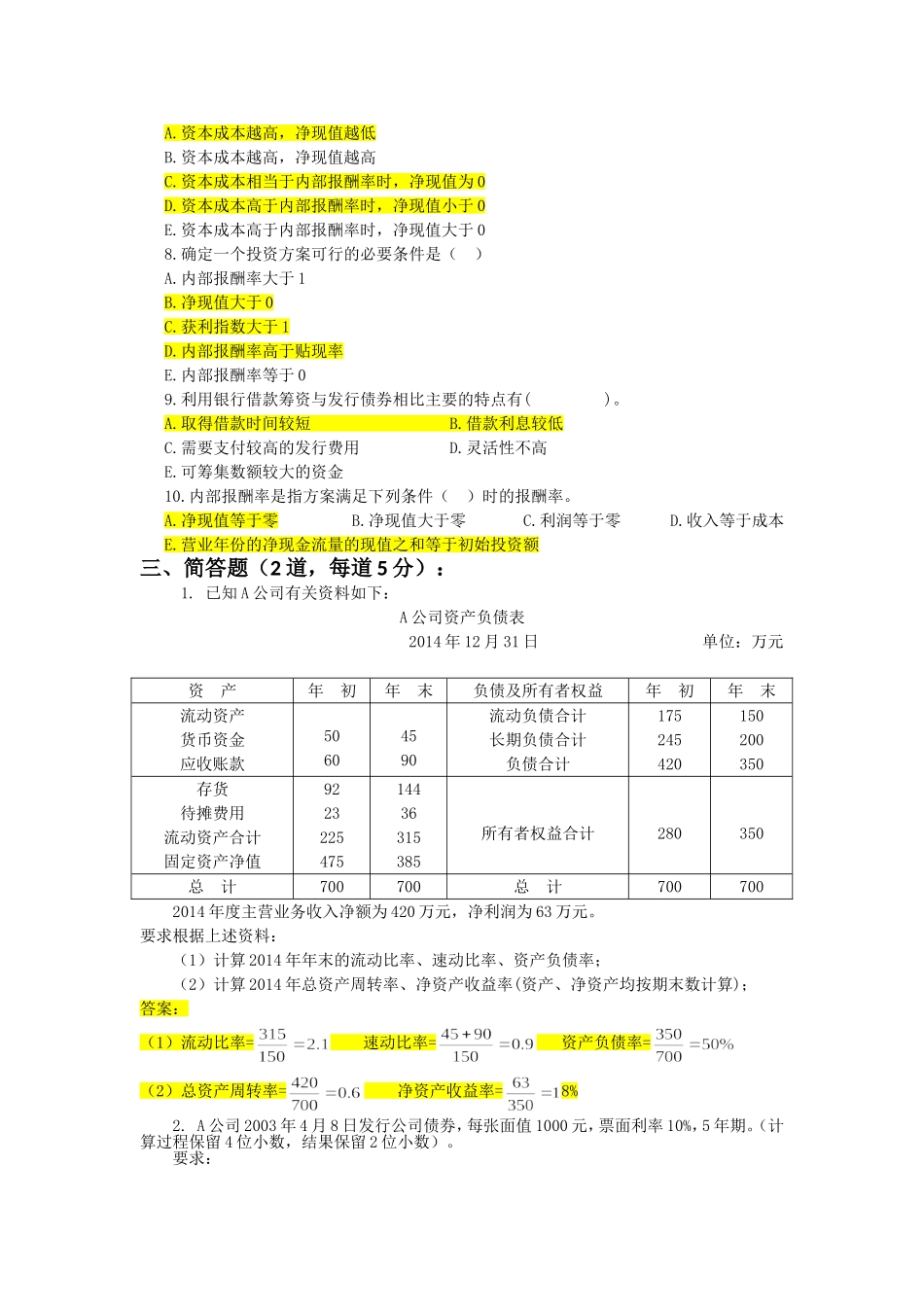 投融资分析岗位招聘考试练习题_第3页