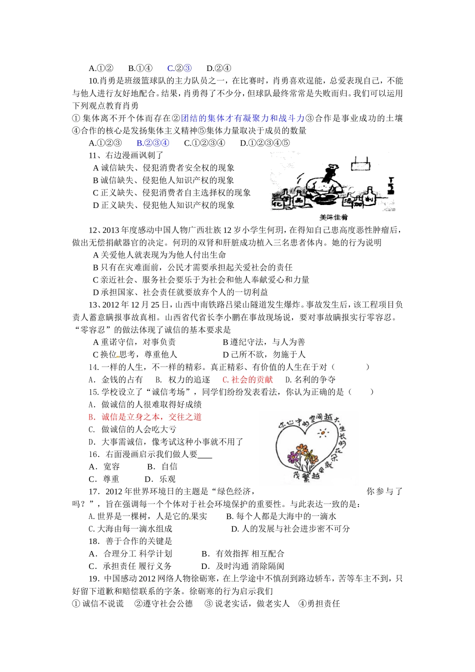 专题1：道德品质练习题_第2页