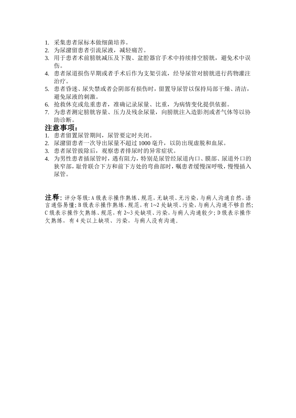男病人导尿术操作流程及考核标准_第3页