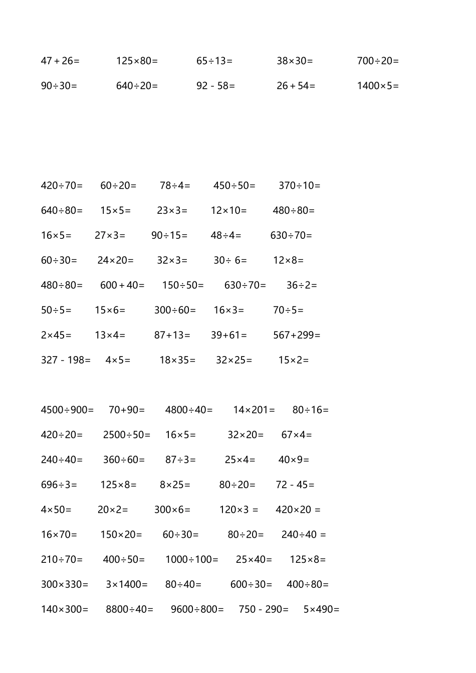 四年级数学口算题_第2页