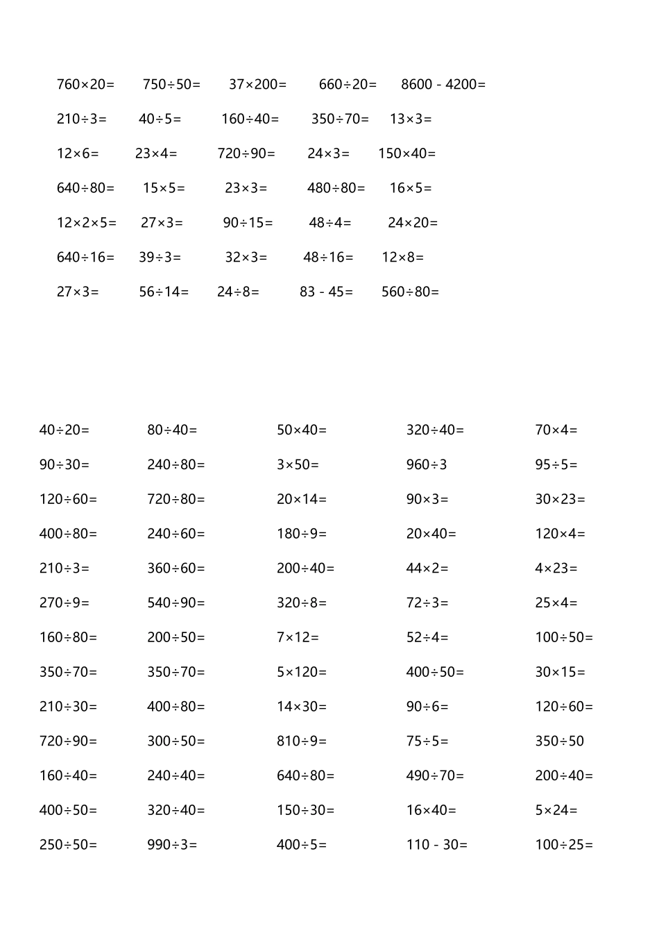 四年级数学口算题_第3页