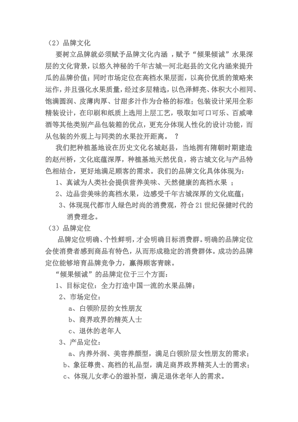 水果品牌策划方案_第2页