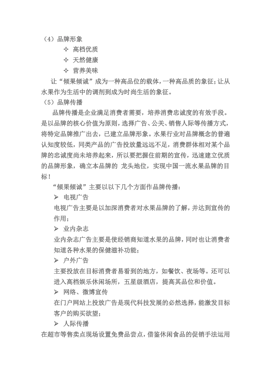 水果品牌策划方案_第3页