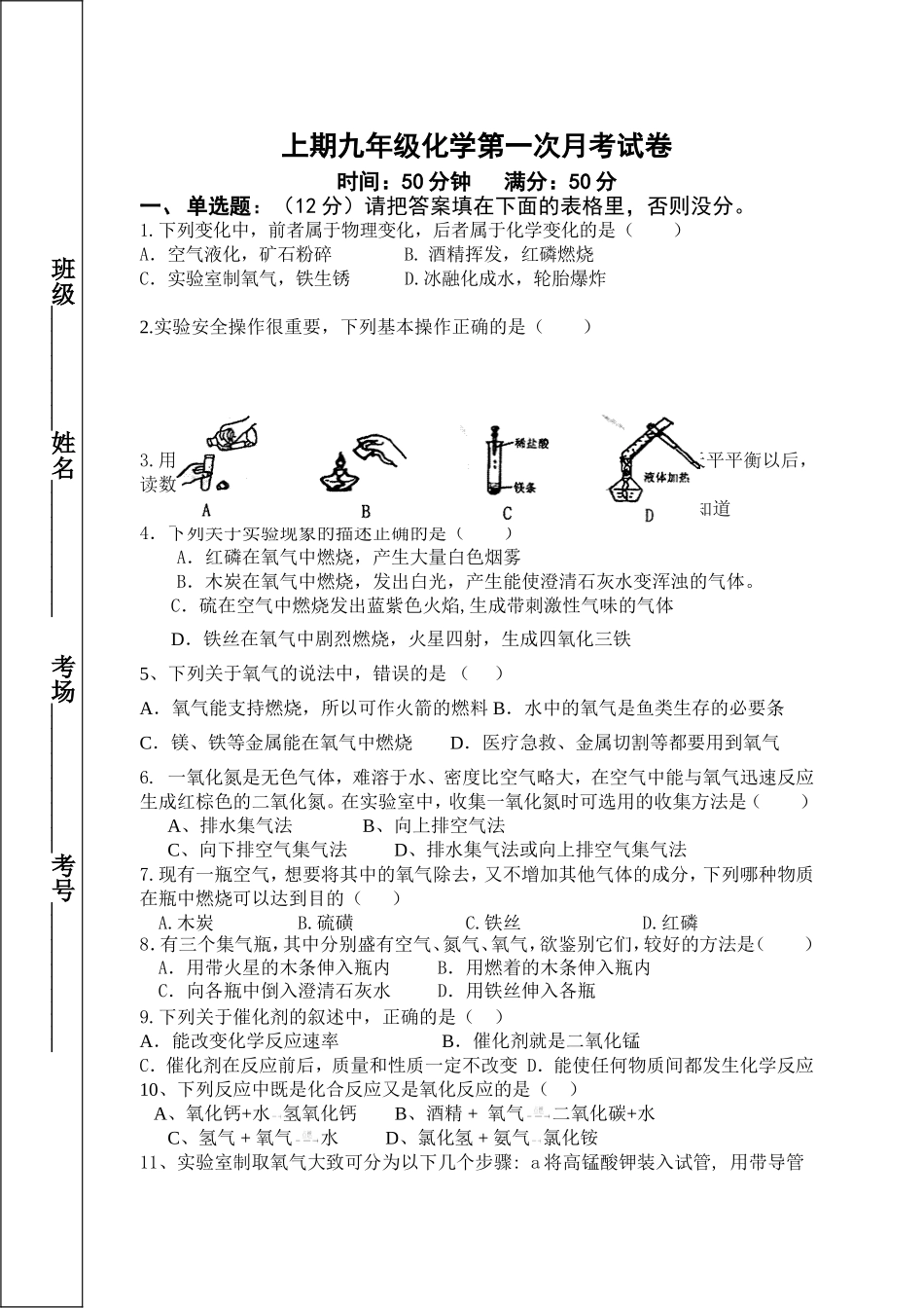 上期九年级化学第一次月考试卷_第1页