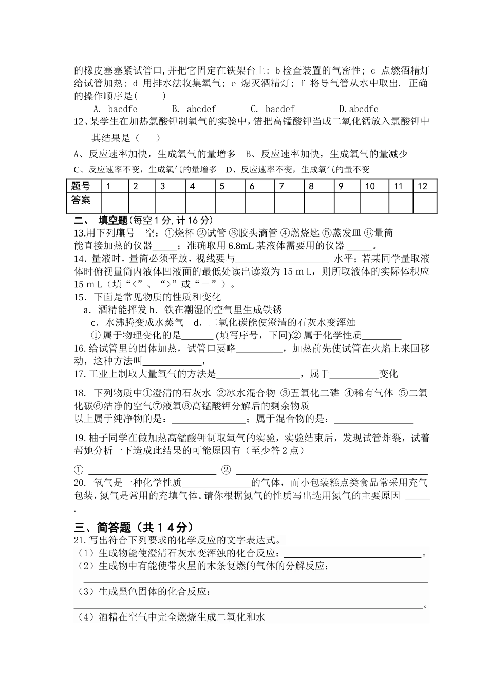 上期九年级化学第一次月考试卷_第2页