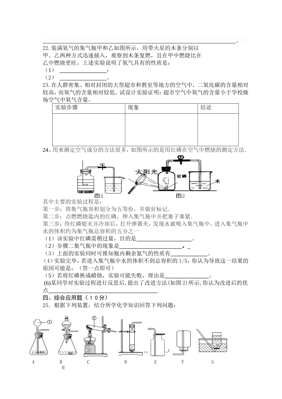 上期九年级化学第一次月考试卷_第3页