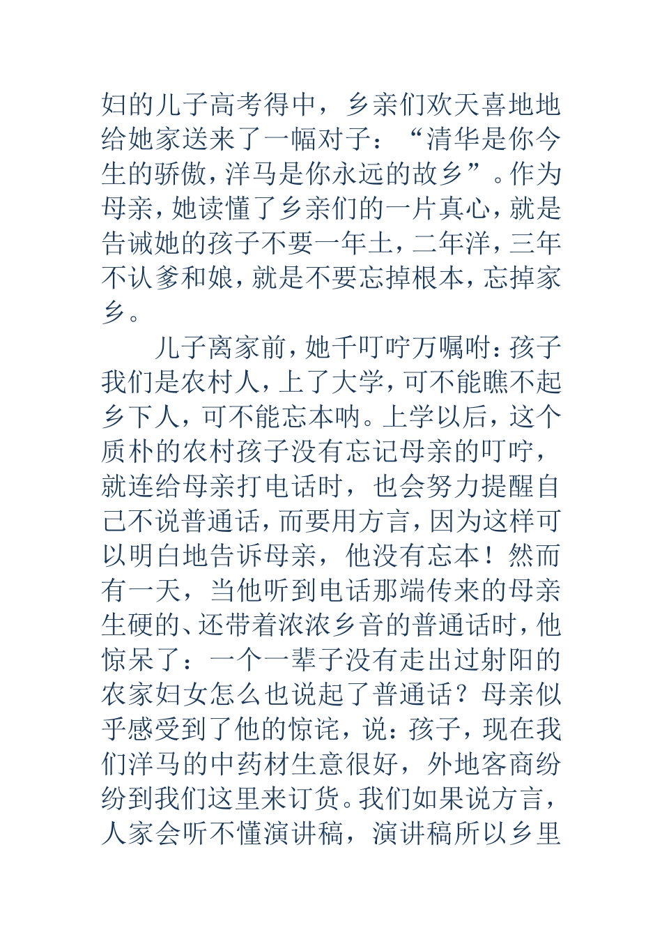 推广普通话演讲稿(精选多篇)_第2页