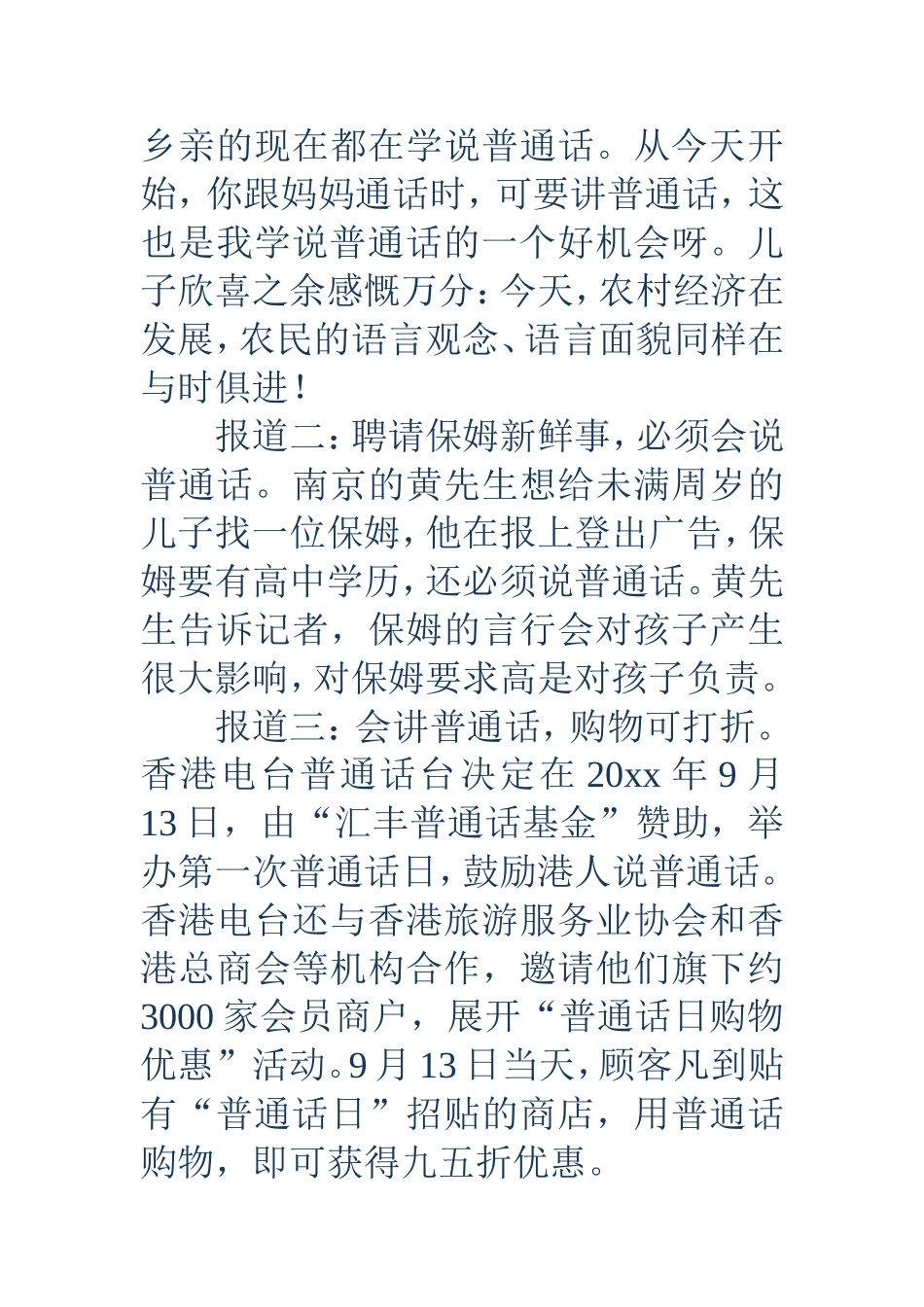 推广普通话演讲稿(精选多篇)_第3页