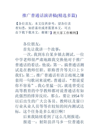 推广普通话演讲稿(精选多篇)