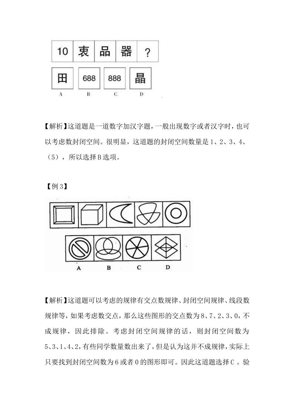 图形推理——封闭空间规律 测试练习题_第2页