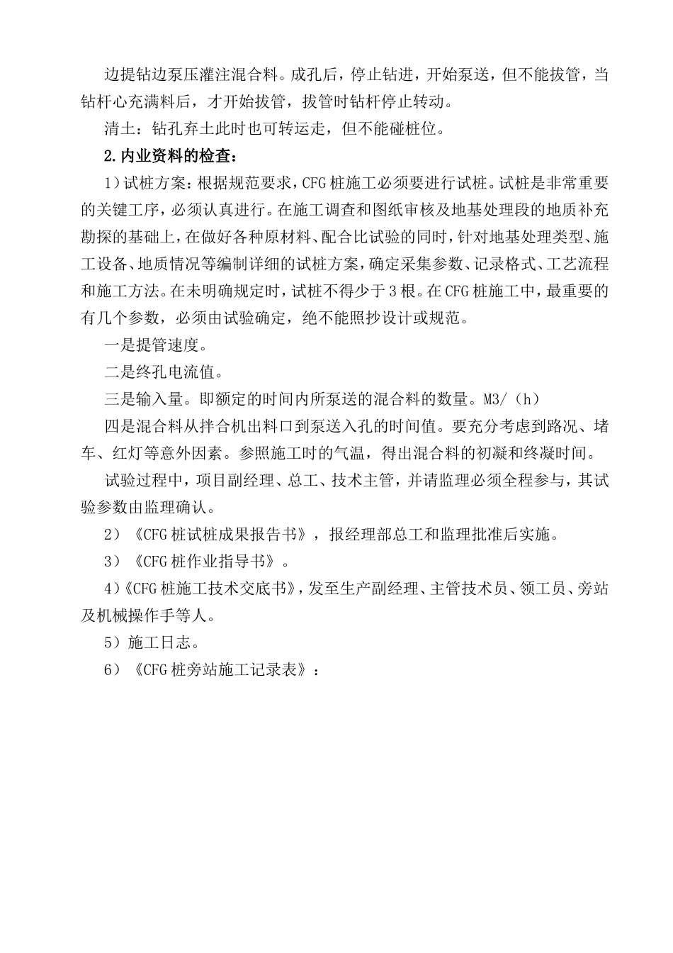 铁路路基检查要点_第3页