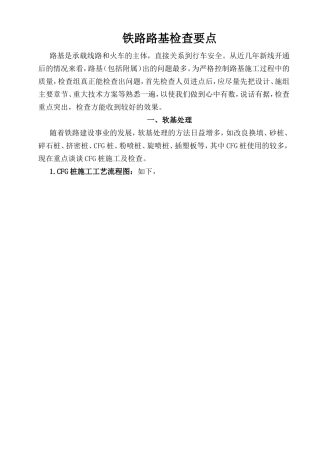 铁路路基检查要点