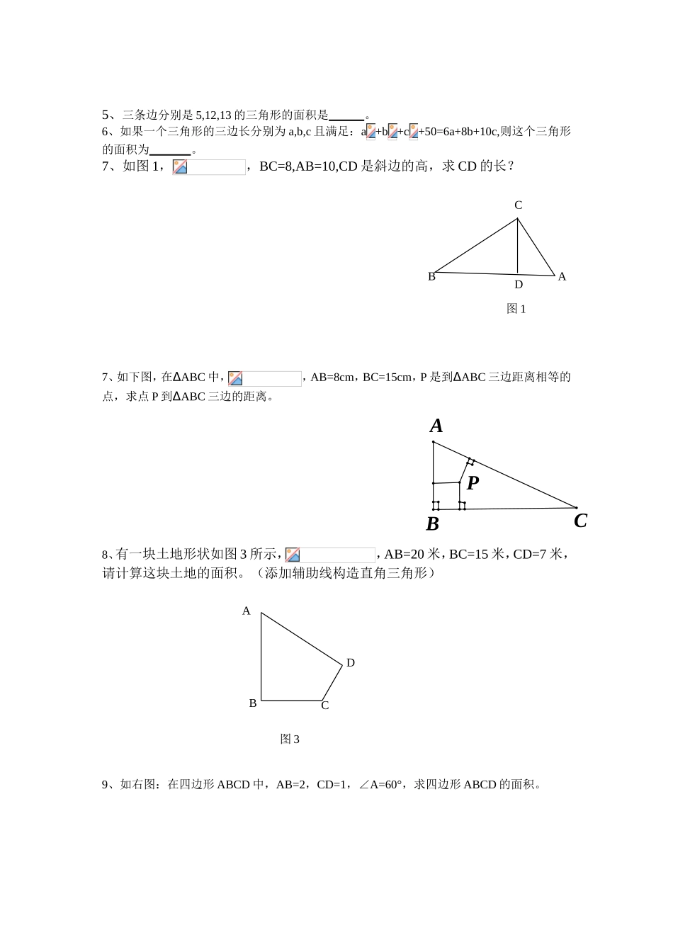 专题复习一勾股定理_第2页