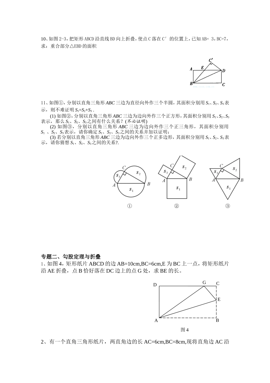 专题复习一勾股定理_第3页
