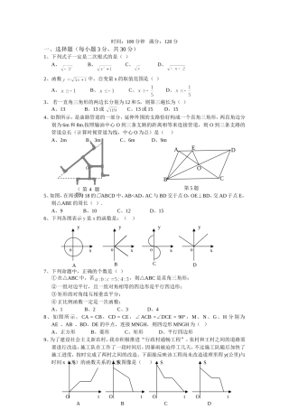 四校联合体5月联合月考八年级数学试卷