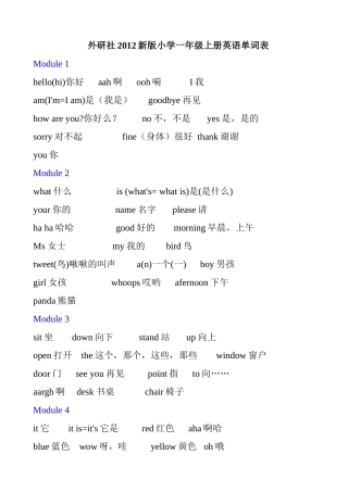 外研社 版小学一年级上册英语单词表
