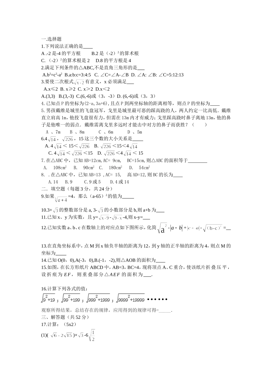 外国语中学八年级上期中考试数学试卷_第1页