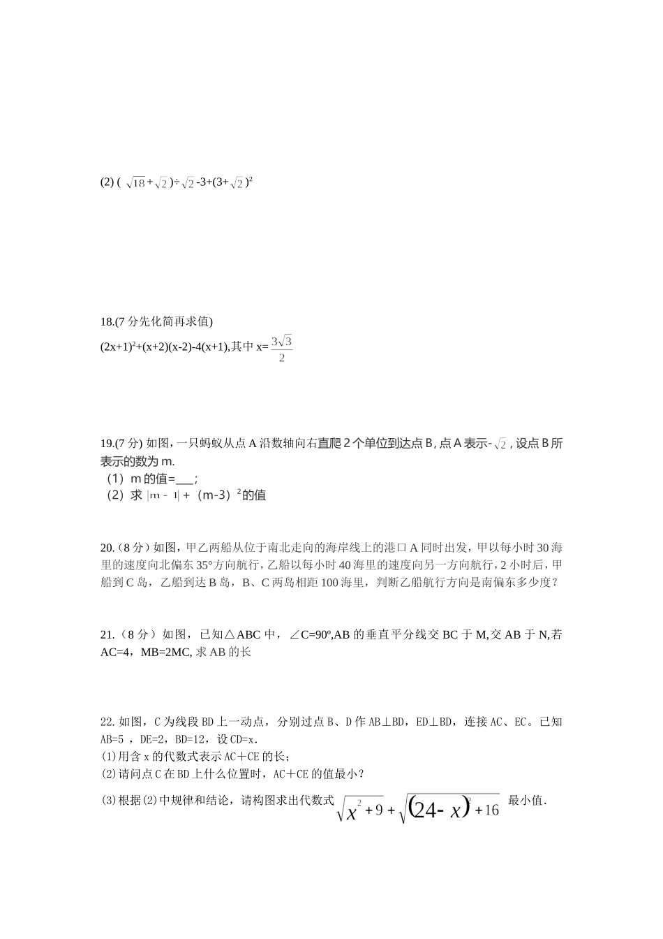 外国语中学八年级上期中考试数学试卷_第2页