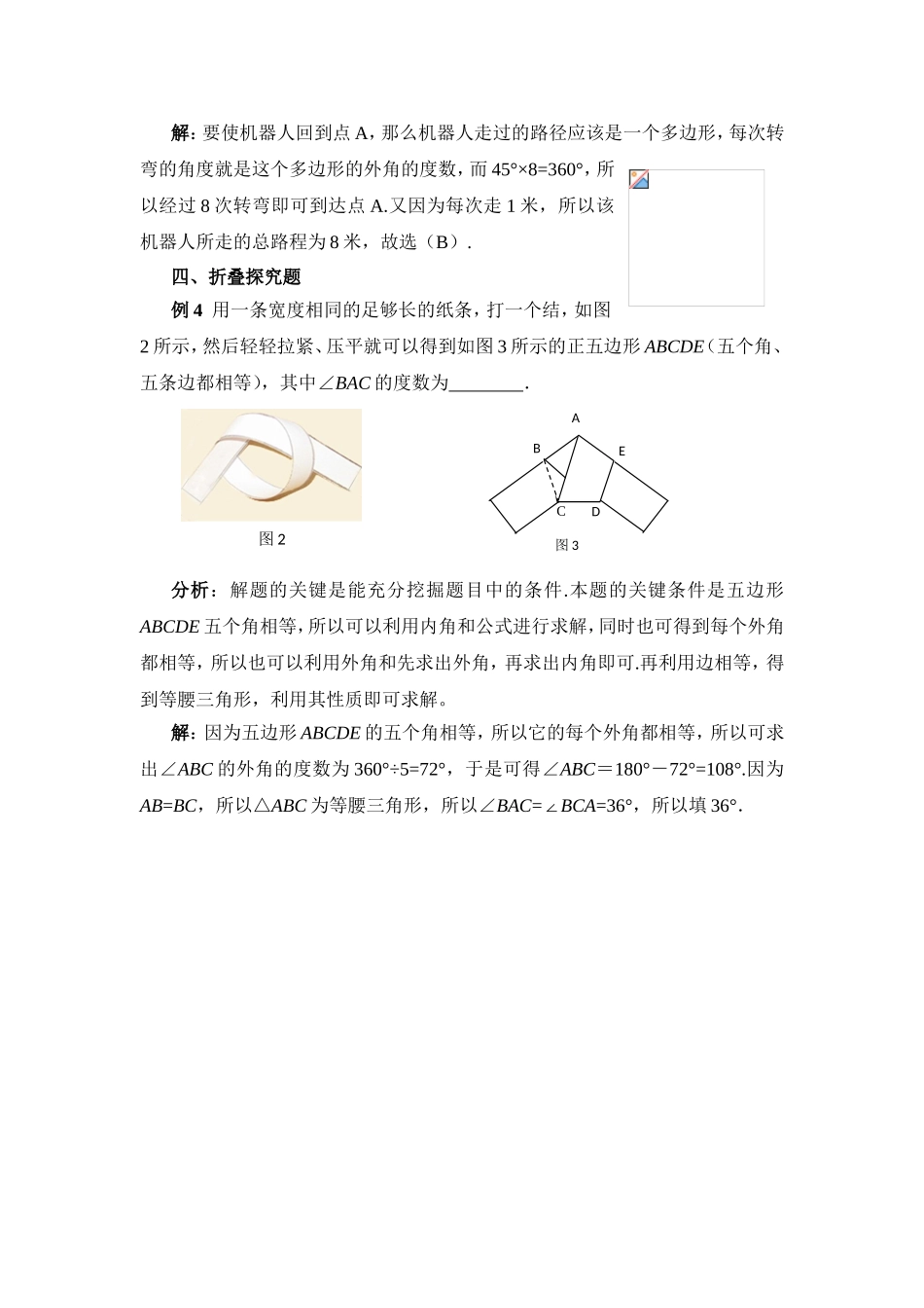 内（外）角和应用新体验_第2页