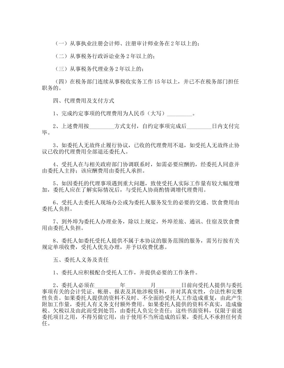 税务代理合同书_第3页
