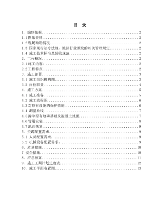 苏76-1集气站扩建工程施工方案