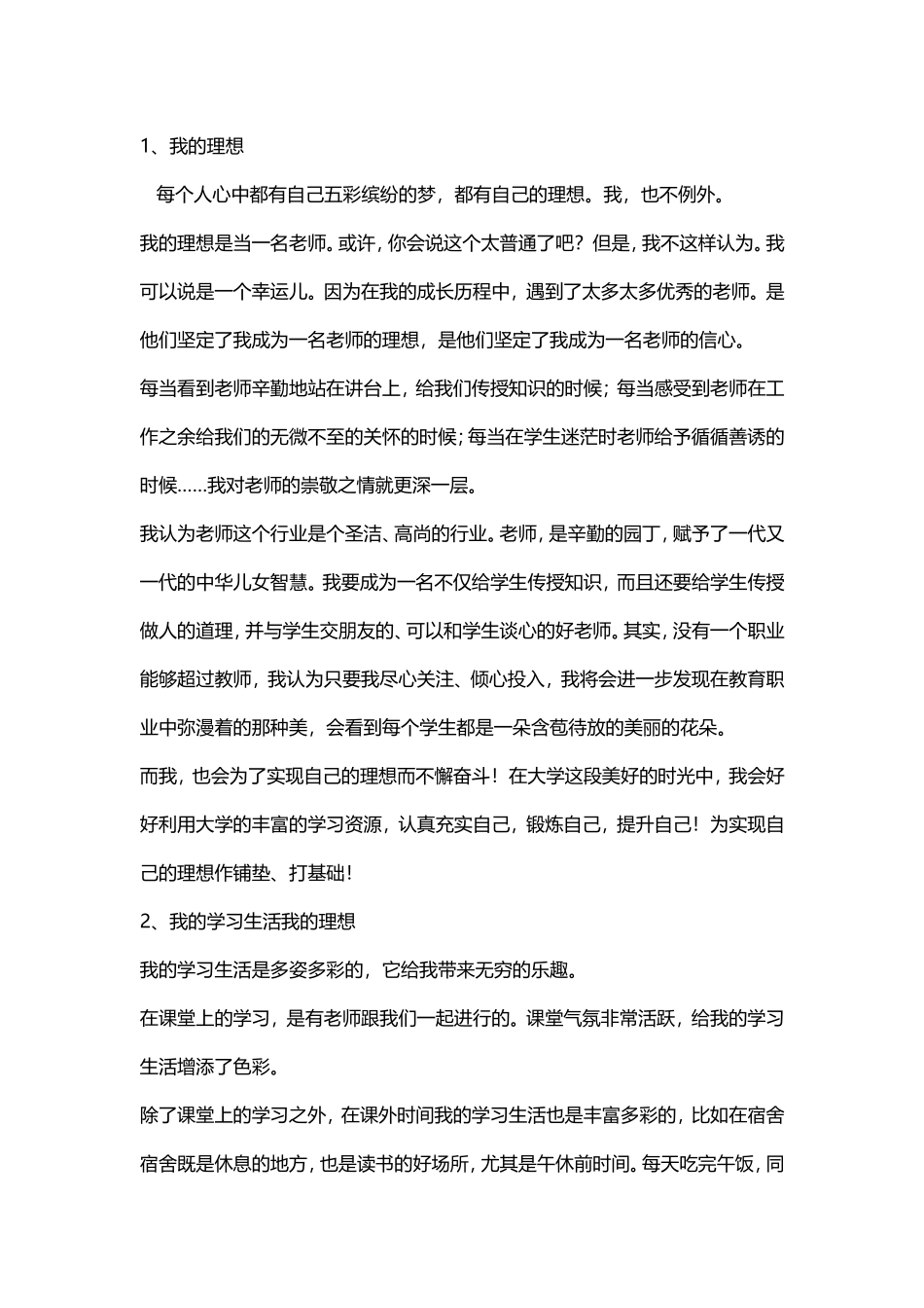 我的学习生活我的理想 作文_第1页