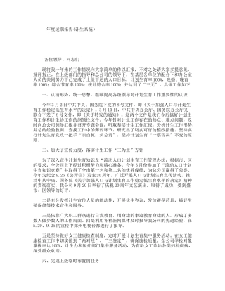 年度述职报告(计生系统）