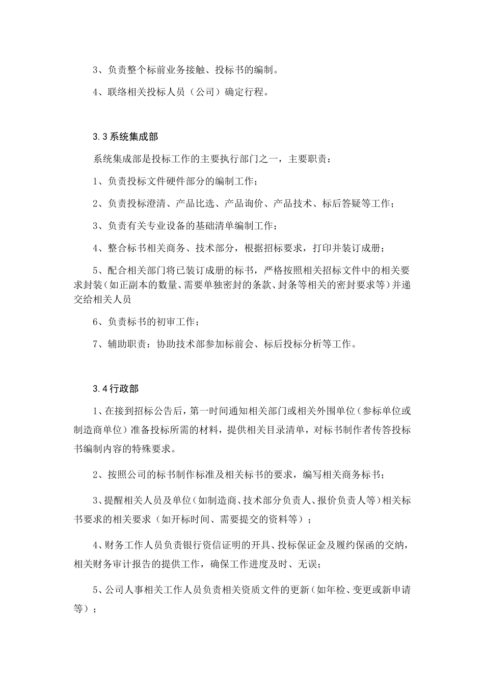 投标管理制度及流程_第2页