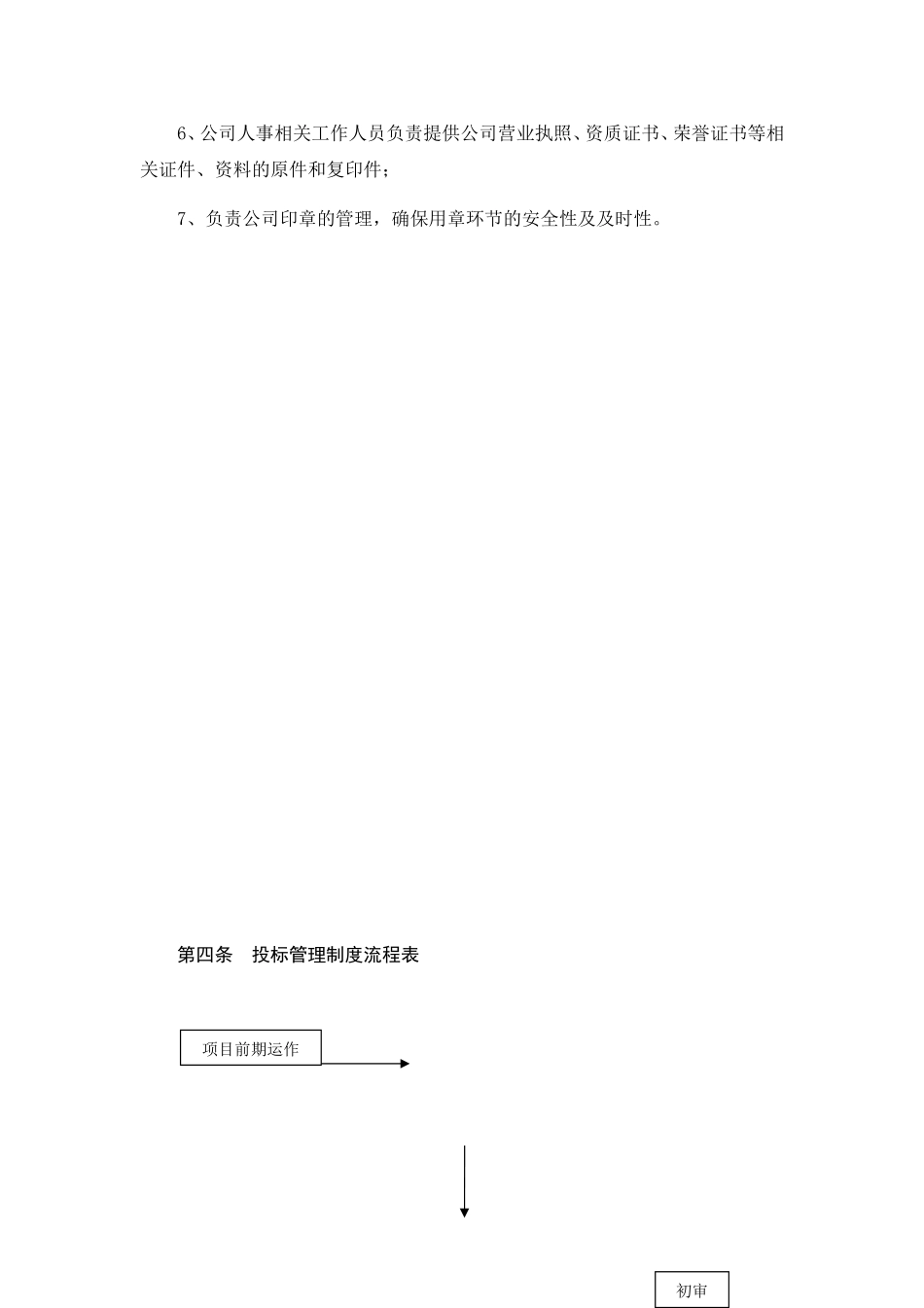 投标管理制度及流程_第3页