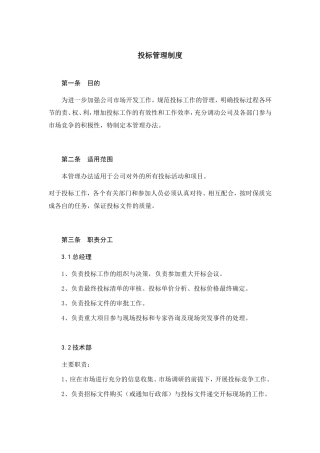 投标管理制度及流程