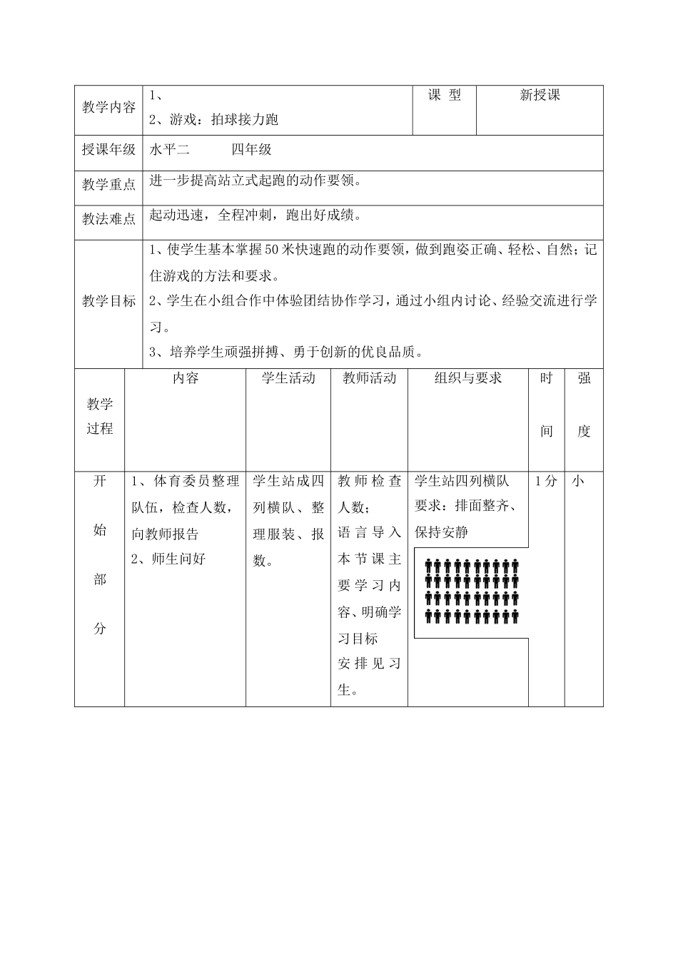 四年级50米跑教学设计_第1页