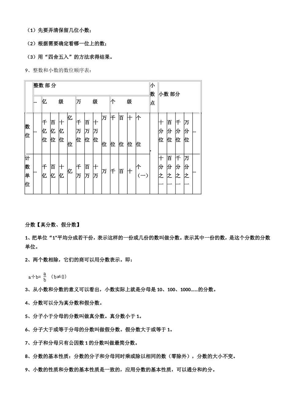 苏教版小学数学知识点归纳（汇总_第2页