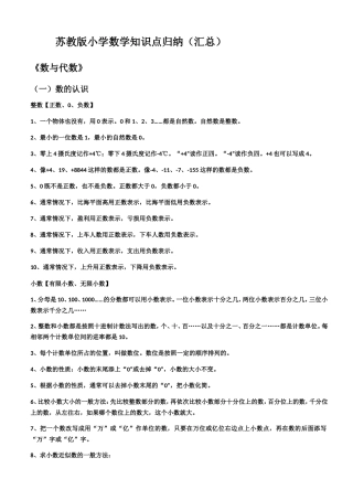 苏教版小学数学知识点归纳（汇总
