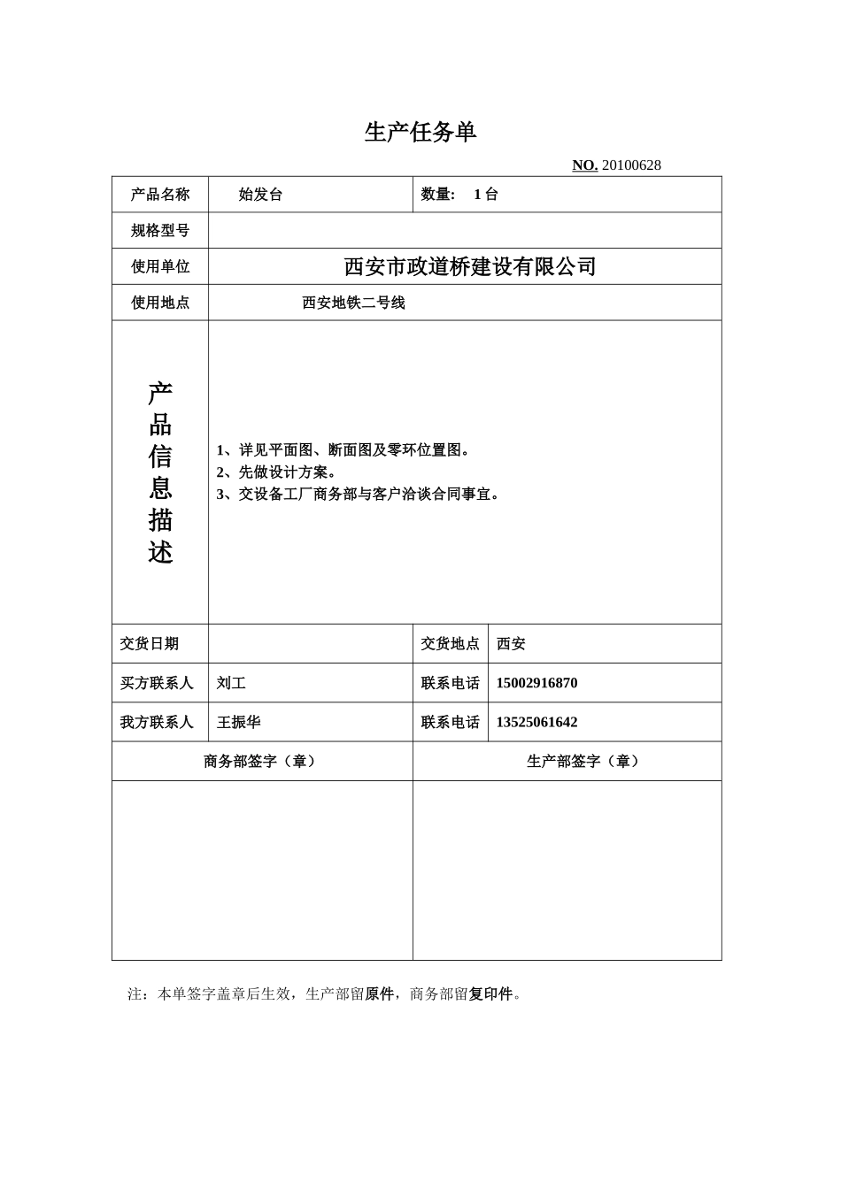 生产任务单[1]_第2页