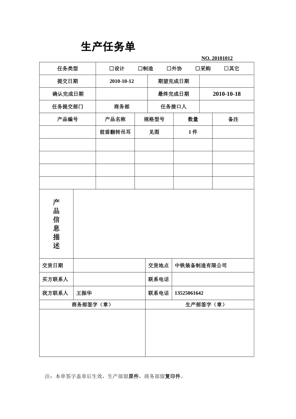 生产任务单[1]_第3页