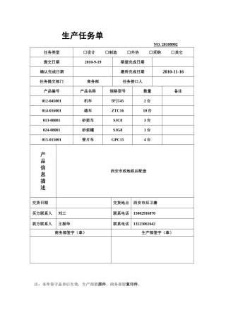 生产任务单[1]