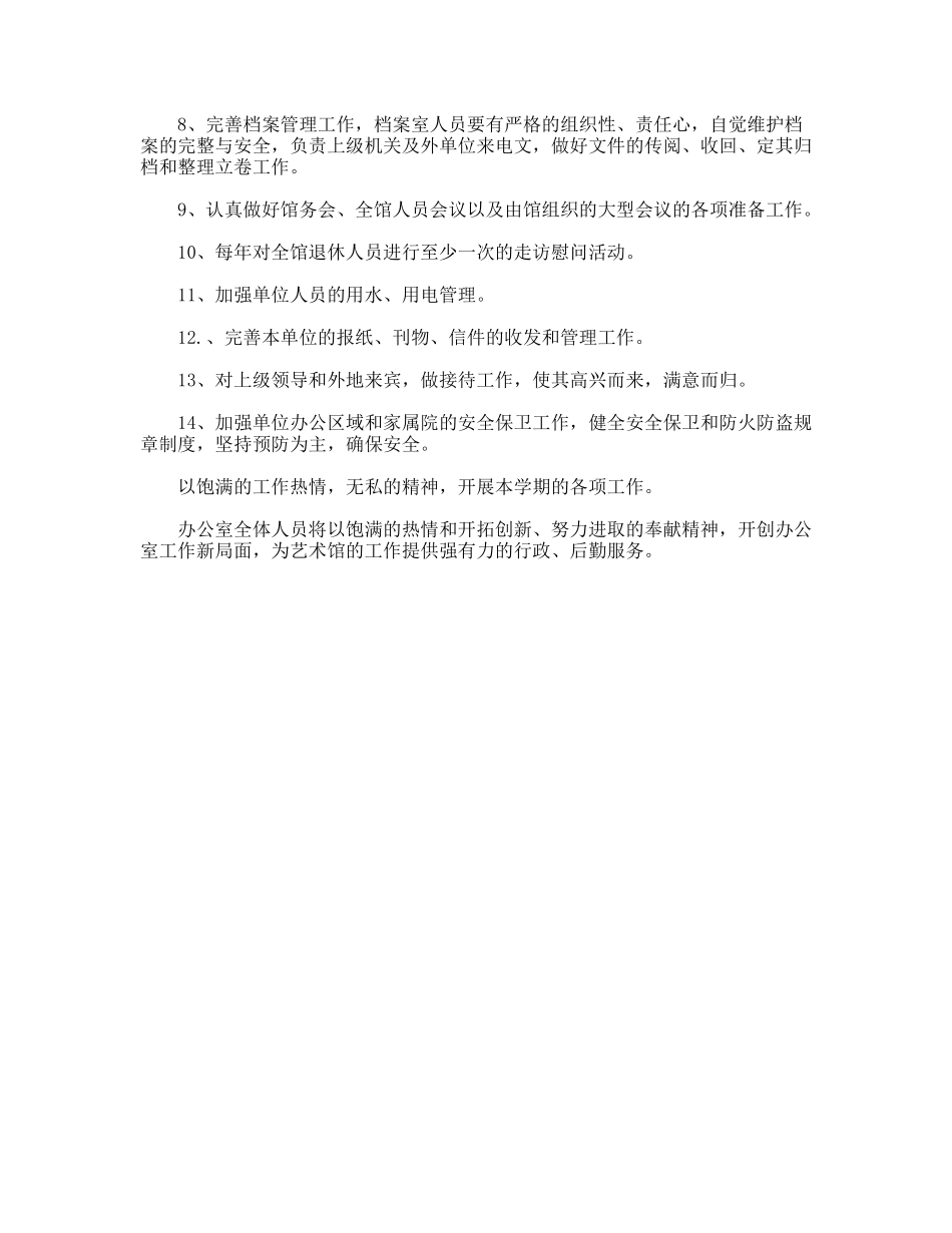 年度艺术馆工作之计划_第2页