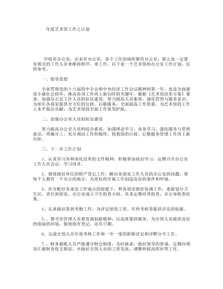 年度艺术馆工作之计划