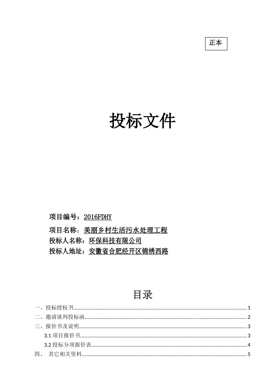 投标文件[1]_第1页