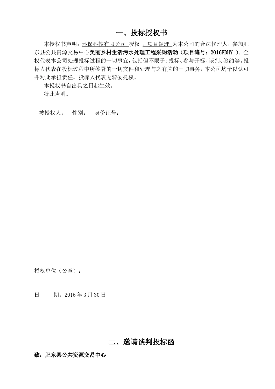 投标文件[1]_第3页