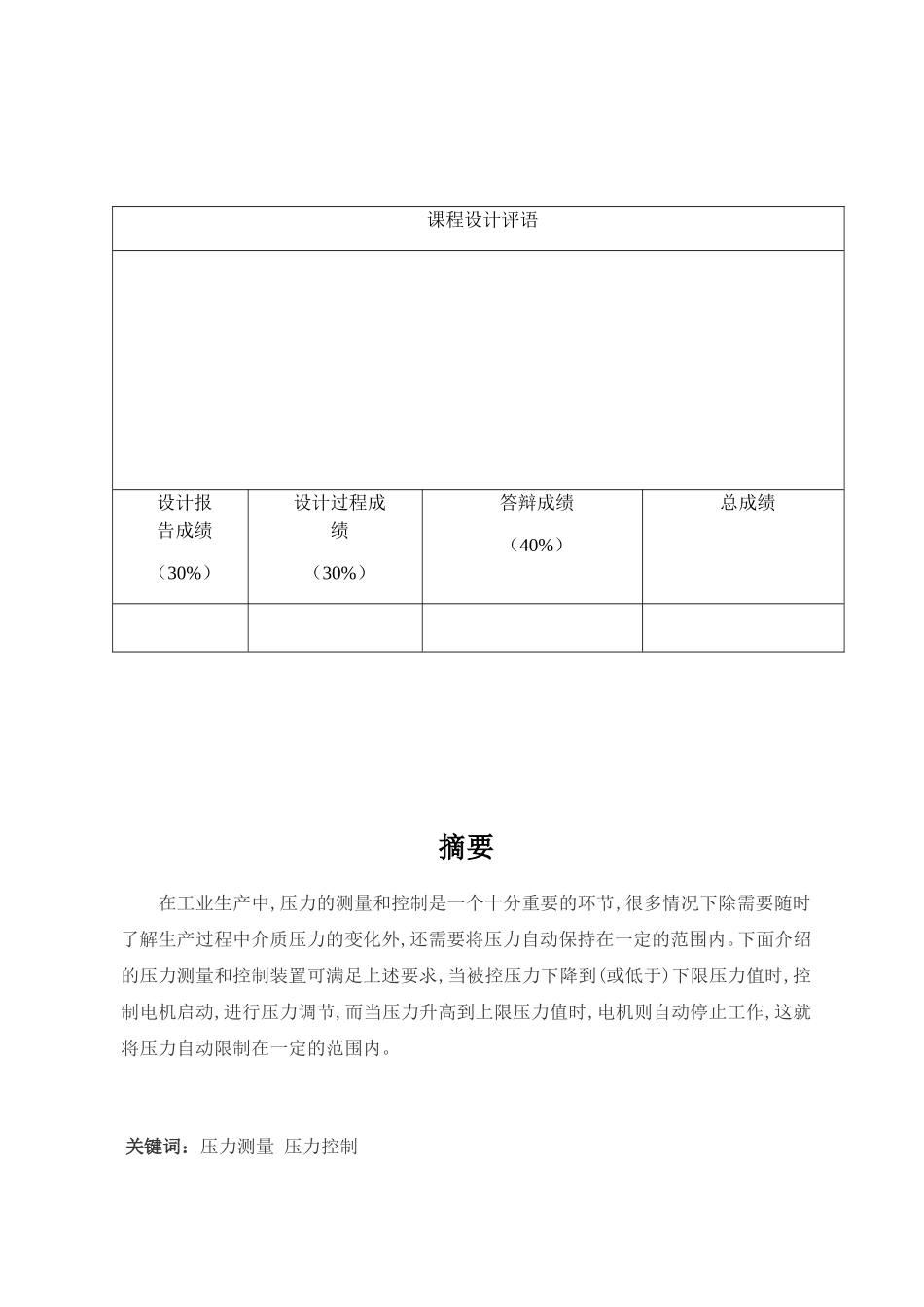 自动检测技术及仪表控制系统课程设计报告_第2页