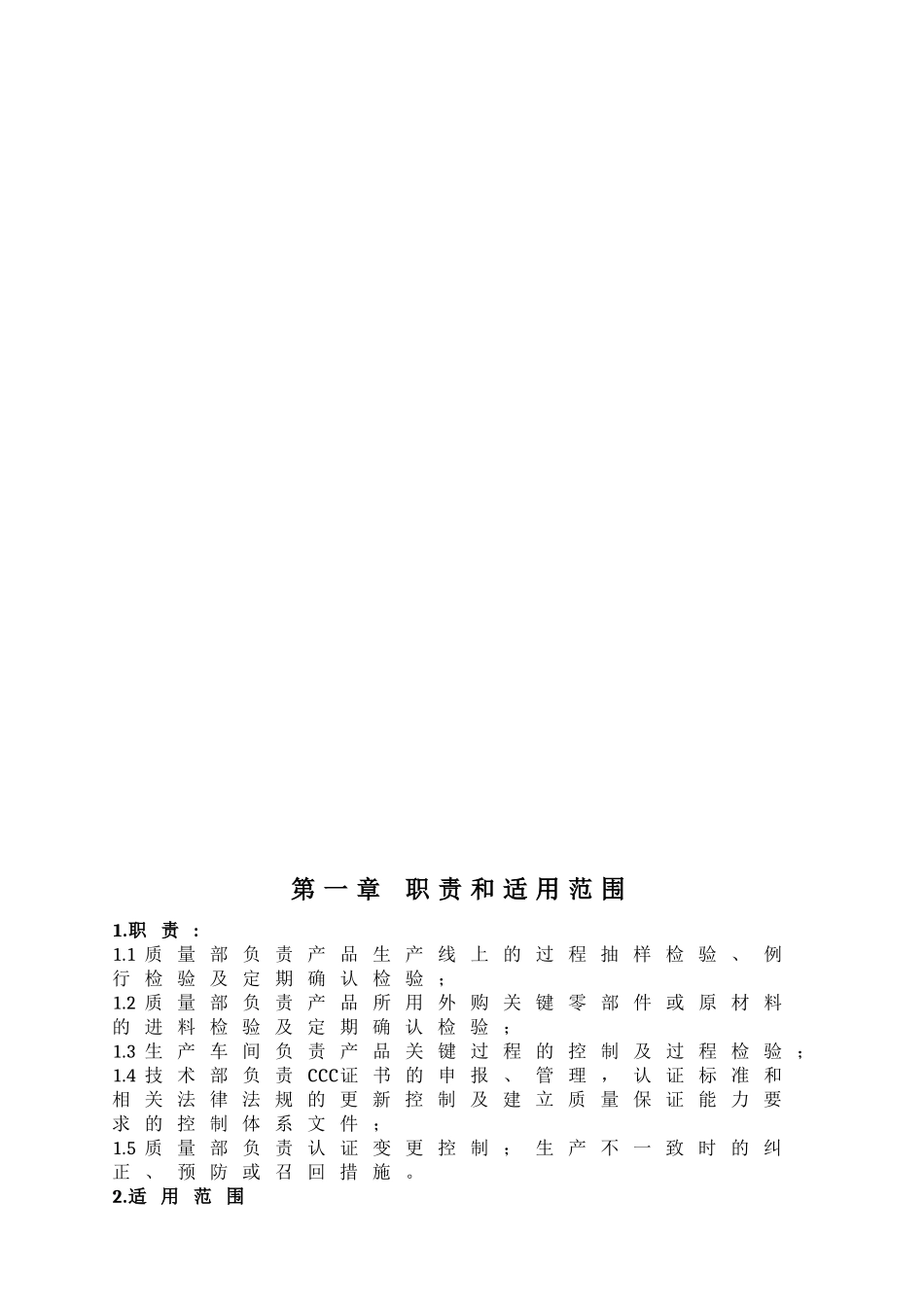 生产一致性控制计划_第2页