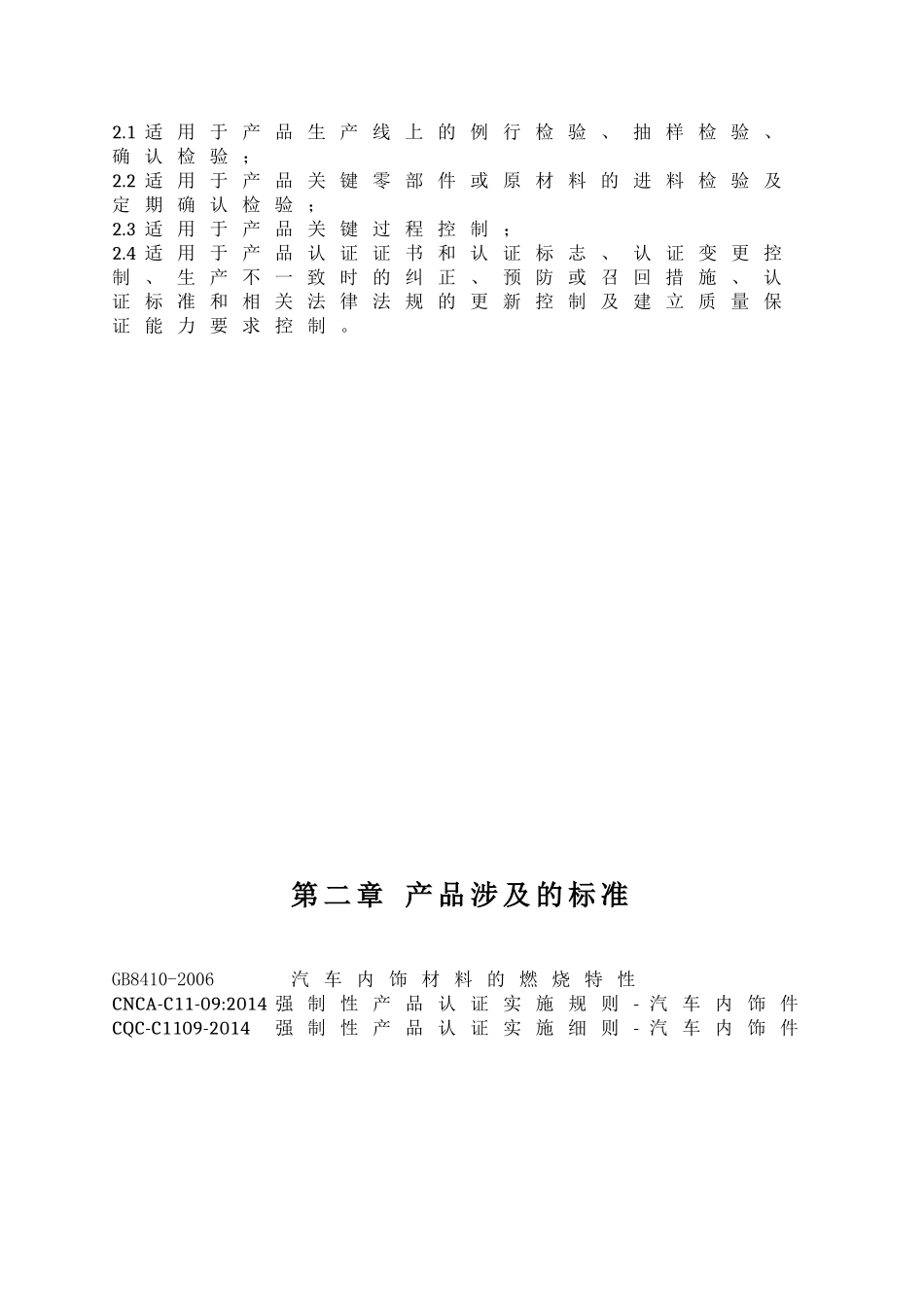 生产一致性控制计划_第3页