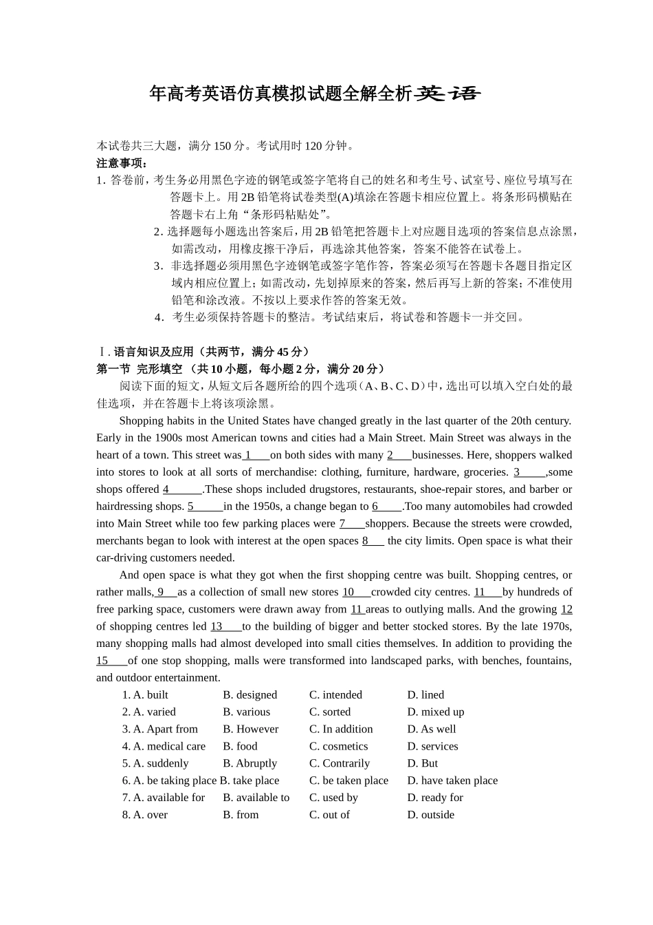 年高考英语仿真模拟试题全解全析英语_第1页