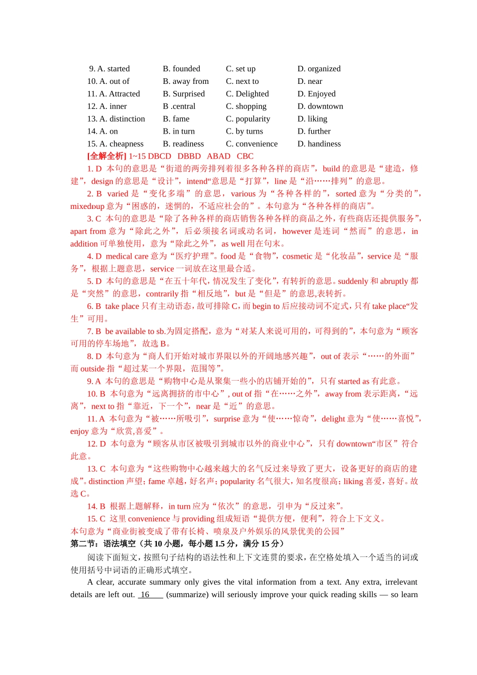 年高考英语仿真模拟试题全解全析英语_第2页