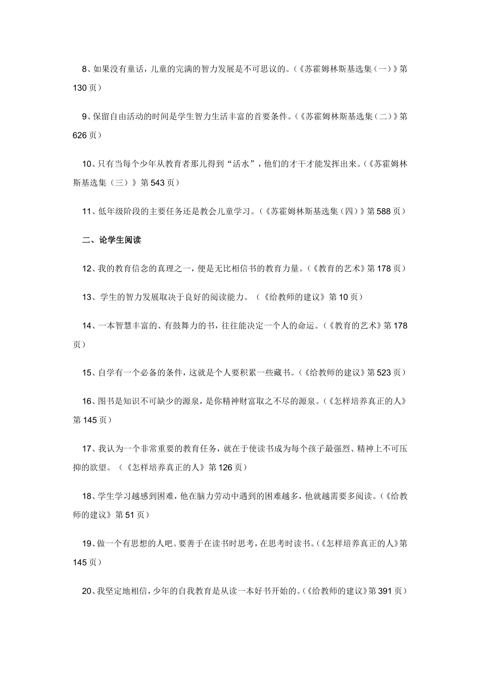 苏霍姆林斯基经典名言100句_第2页