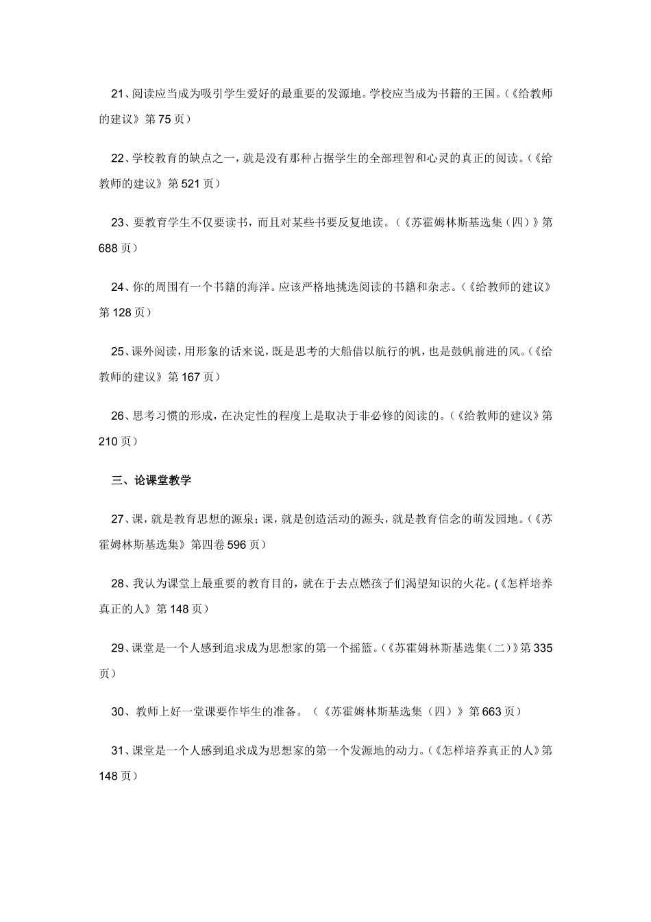 苏霍姆林斯基经典名言100句_第3页