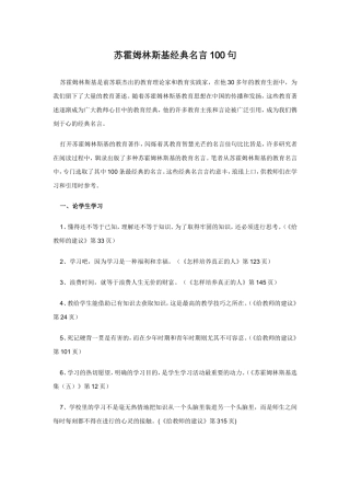 苏霍姆林斯基经典名言100句