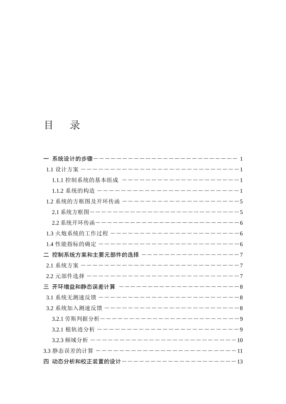 自动控制原理课程专业 火炮跟踪随动控制系统设计和实现_第2页